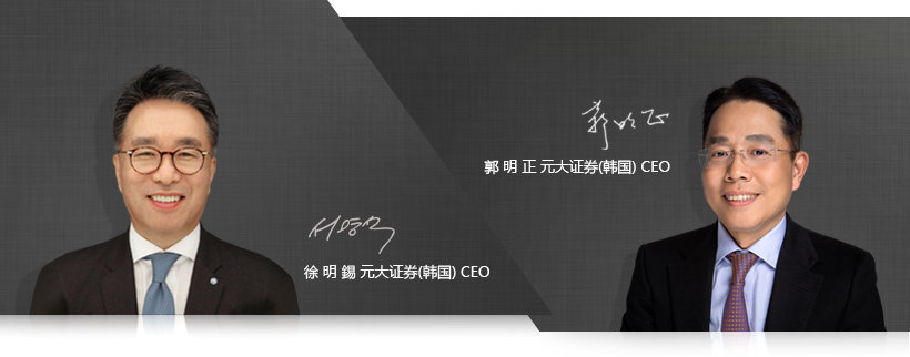 Yuanta Securities Korea Co., Ltd. CEO Suh Myungsuk, Wei Cherng Hwang
